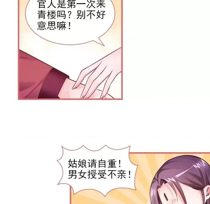 娘子嫁到 娘子嫁到-第 12 话 第27页