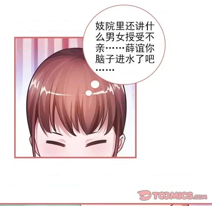 娘子嫁到 娘子嫁到-第 12 话 第29页