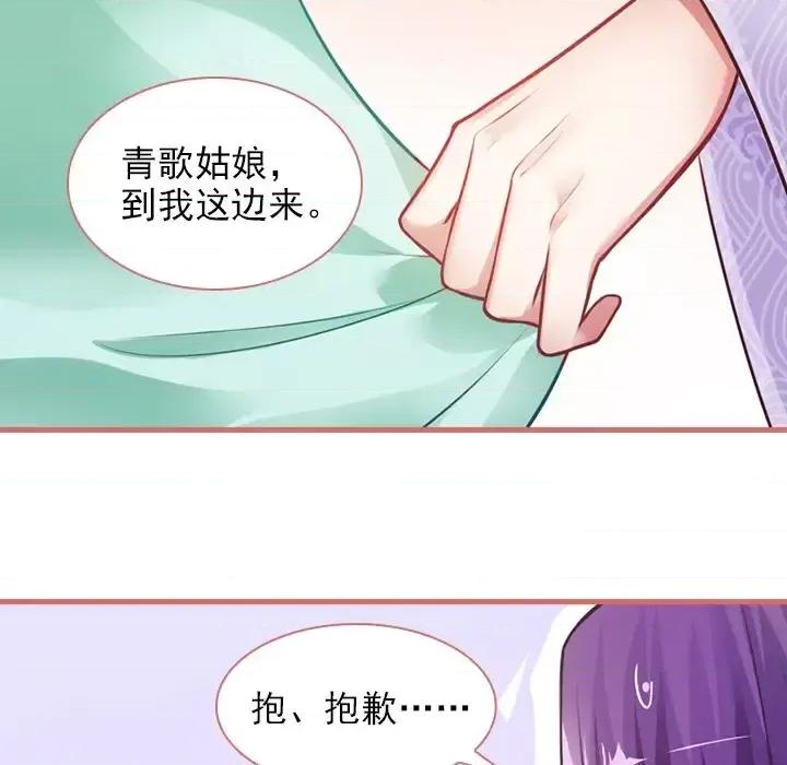 娘子嫁到 娘子嫁到-第 12 话 第30页