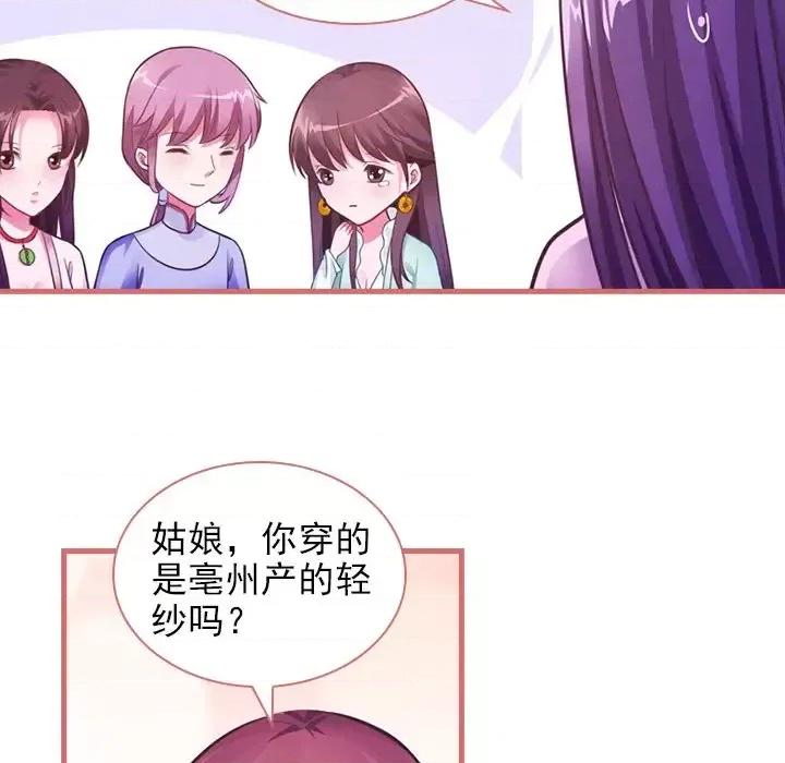 娘子嫁到 娘子嫁到-第 12 话 第31页