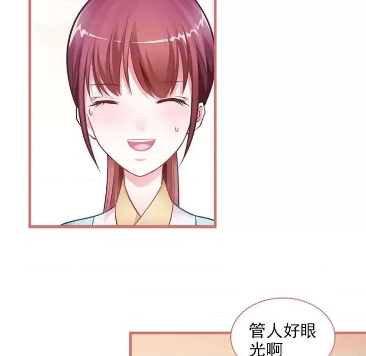 娘子嫁到 娘子嫁到-第 12 话 第32页