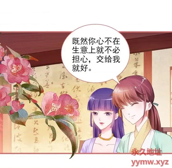 娘子嫁到 娘子嫁到-第 12 话 第40页