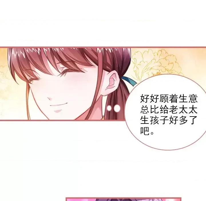 娘子嫁到 娘子嫁到-第 12 话 第41页