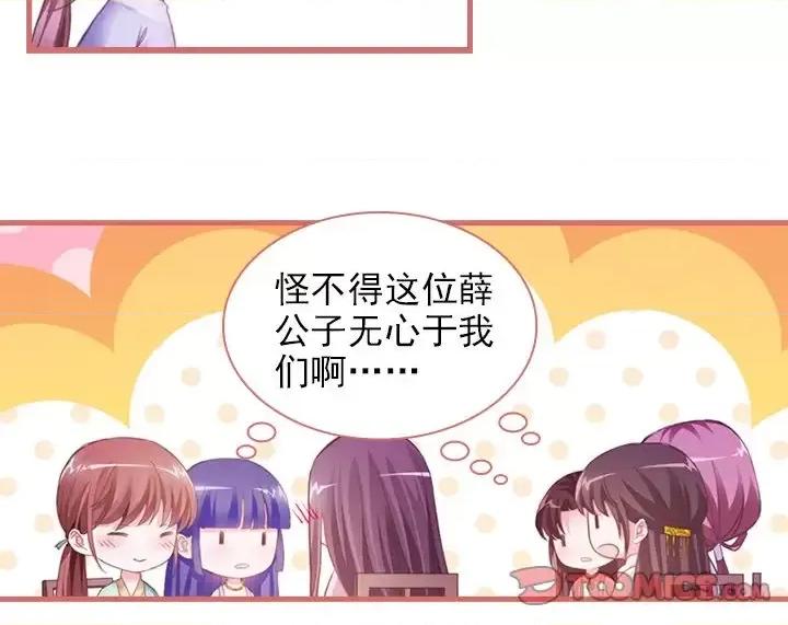 娘子嫁到 娘子嫁到-第 12 话 第43页