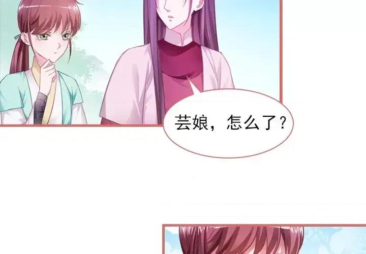 娘子嫁到 娘子嫁到-第 13 话 第4页