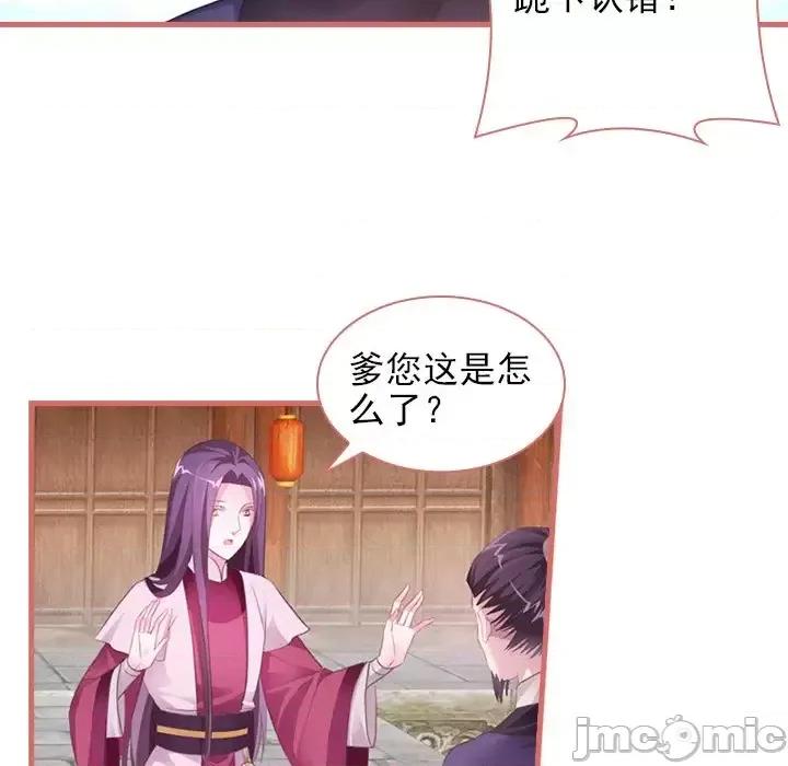 娘子嫁到 娘子嫁到-第 13 话 第20页