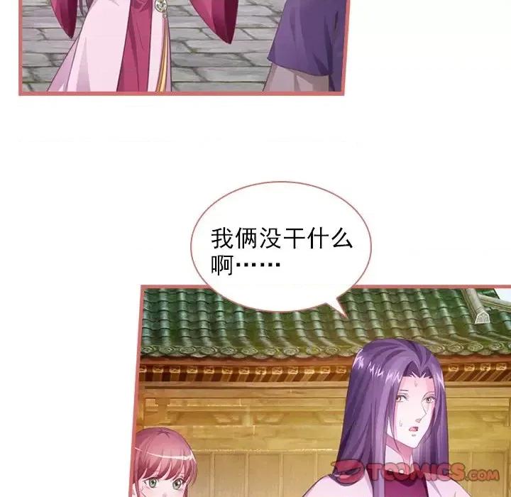 娘子嫁到 娘子嫁到-第 13 话 第21页