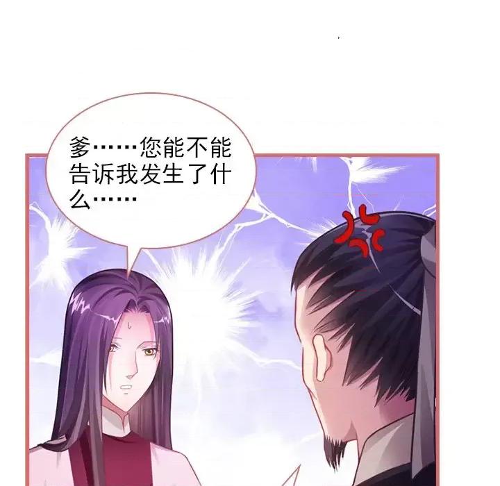 娘子嫁到 娘子嫁到-第 13 话 第29页