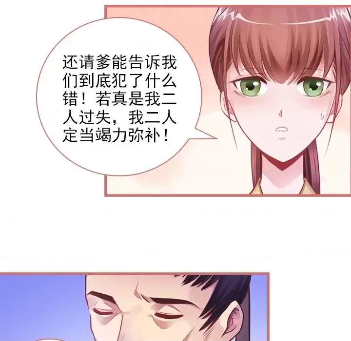 娘子嫁到 娘子嫁到-第 13 话 第32页
