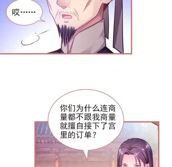 娘子嫁到 娘子嫁到-第 13 话 第33页