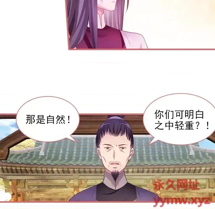娘子嫁到 娘子嫁到-第 13 话 第36页