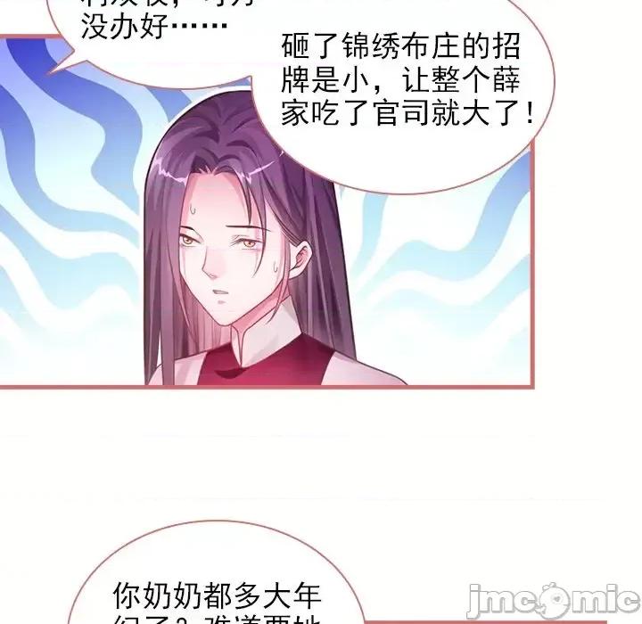 娘子嫁到 娘子嫁到-第 13 话 第40页