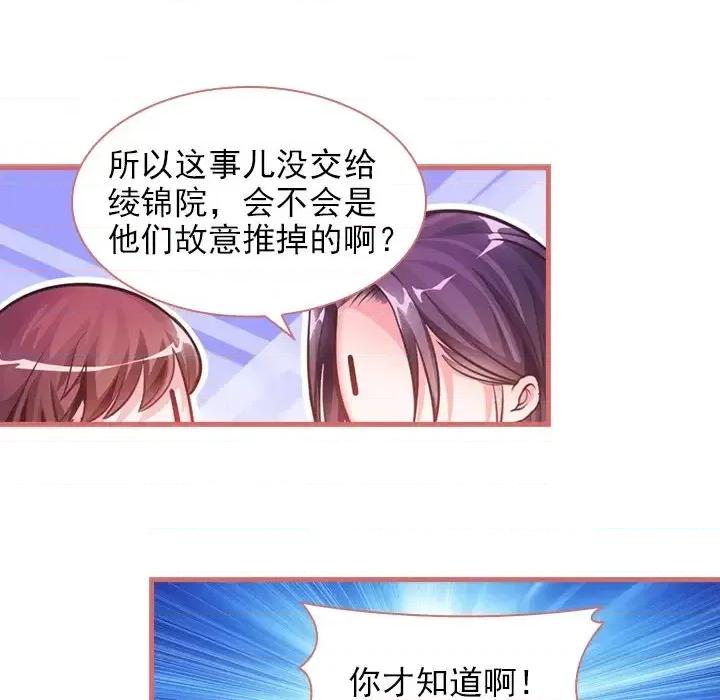 娘子嫁到 娘子嫁到-第 13 话 第42页