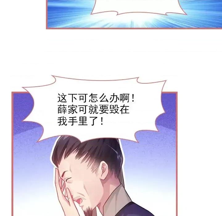 娘子嫁到 娘子嫁到-第 13 话 第43页