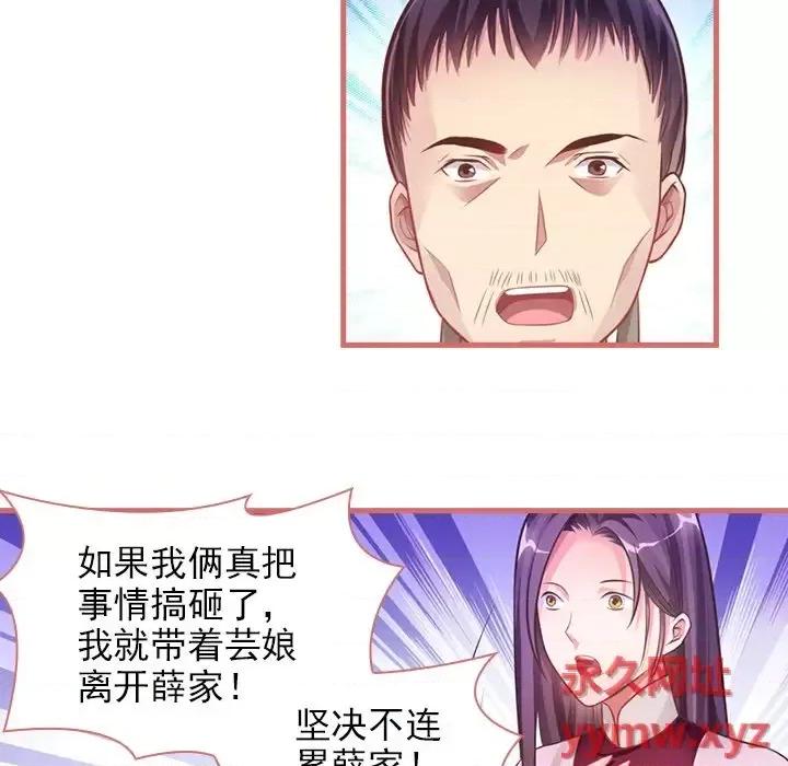 娘子嫁到 娘子嫁到-第 13 话 第46页