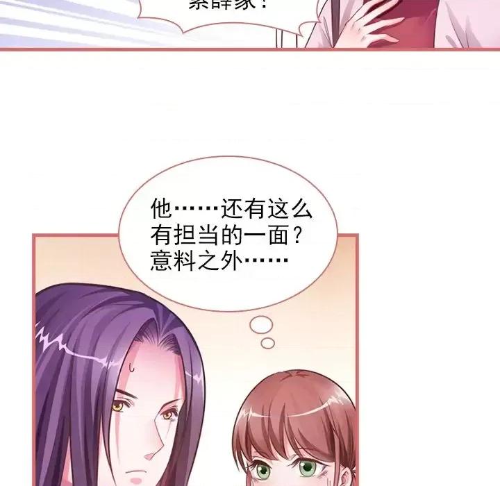 娘子嫁到 娘子嫁到-第 13 话 第47页