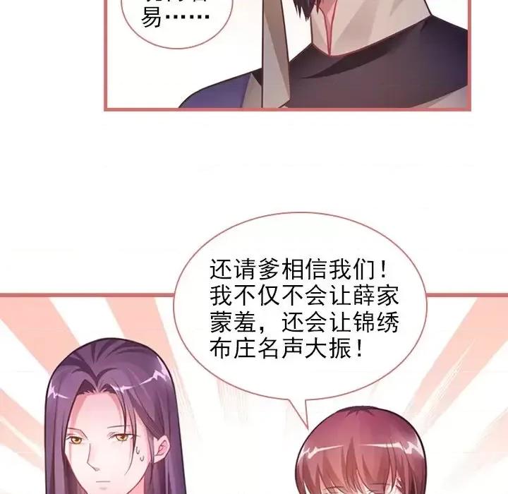 娘子嫁到 娘子嫁到-第 13 话 第49页