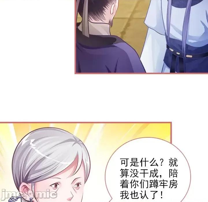 娘子嫁到 娘子嫁到-第 13 话 第55页