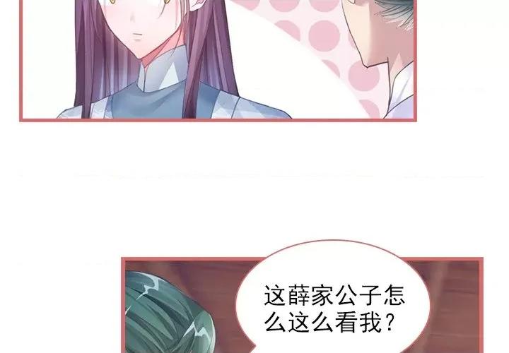 娘子嫁到 娘子嫁到-第 14 话 第3页