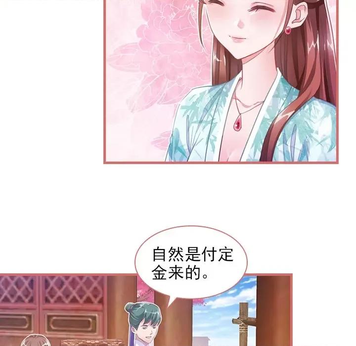 娘子嫁到 娘子嫁到-第 14 话 第7页