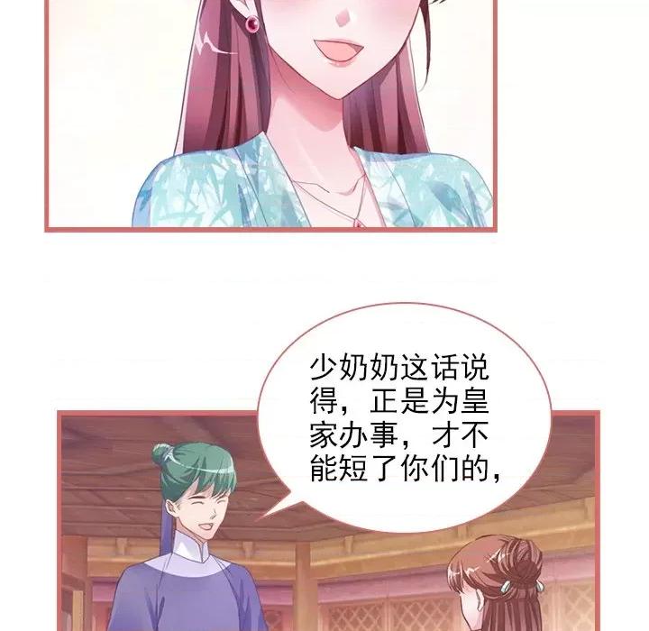 娘子嫁到 娘子嫁到-第 14 话 第14页