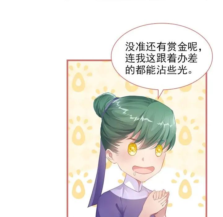 娘子嫁到 娘子嫁到-第 14 话 第16页