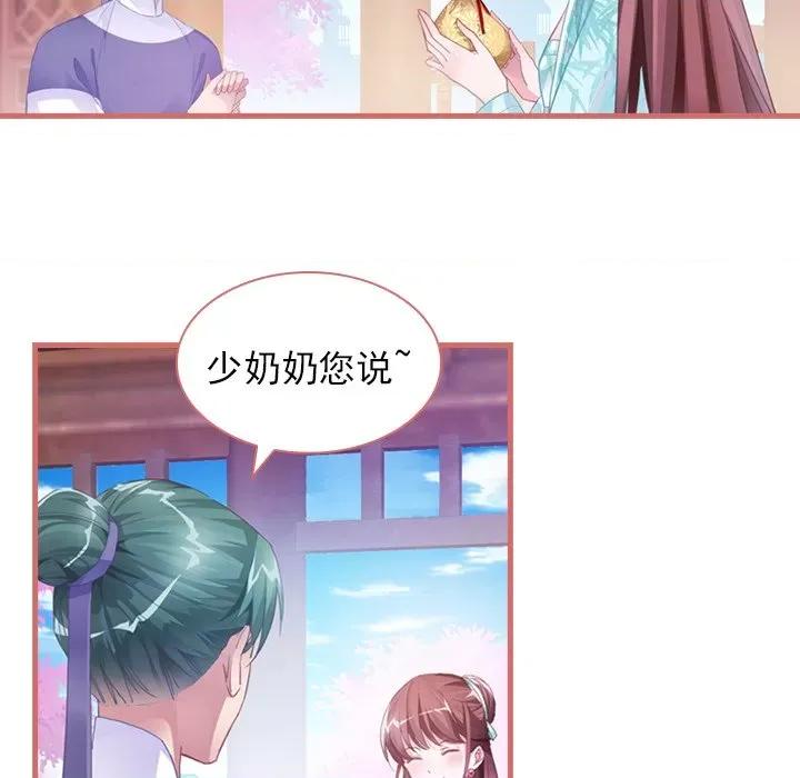娘子嫁到 娘子嫁到-第 14 话 第19页