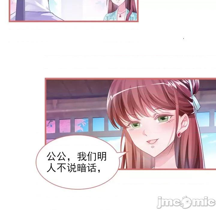 娘子嫁到 娘子嫁到-第 14 话 第20页