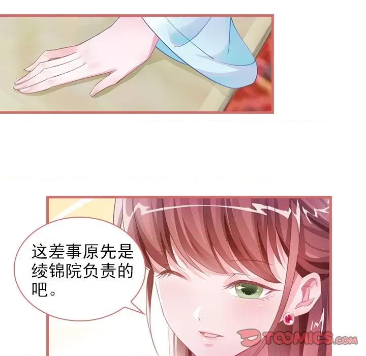娘子嫁到 娘子嫁到-第 14 话 第21页