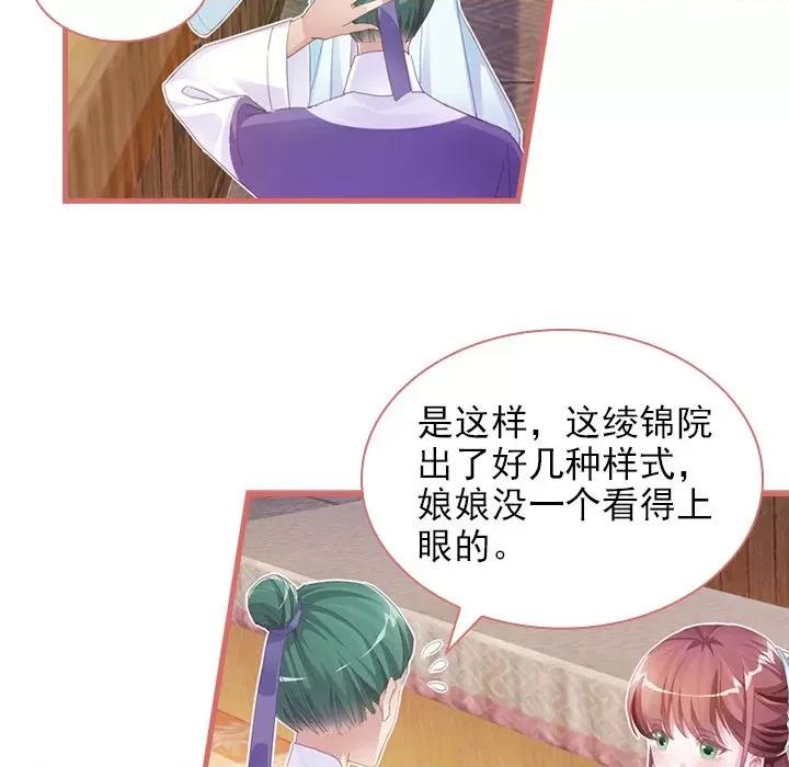 娘子嫁到 娘子嫁到-第 14 话 第24页