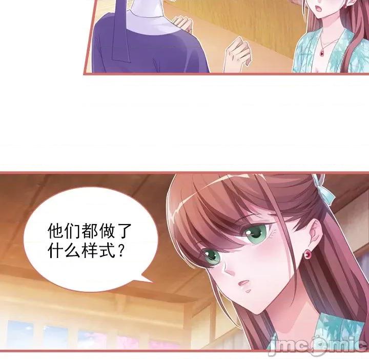 娘子嫁到 娘子嫁到-第 14 话 第25页