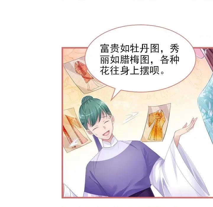 娘子嫁到 娘子嫁到-第 14 话 第27页