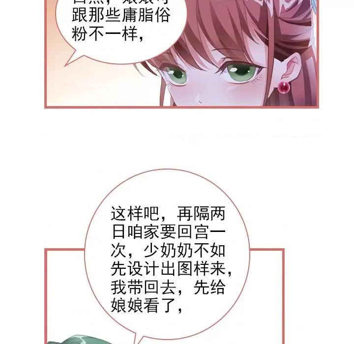 娘子嫁到 娘子嫁到-第 14 话 第29页