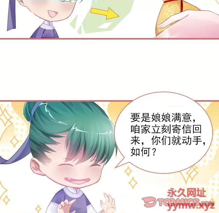 娘子嫁到 娘子嫁到-第 14 话 第31页