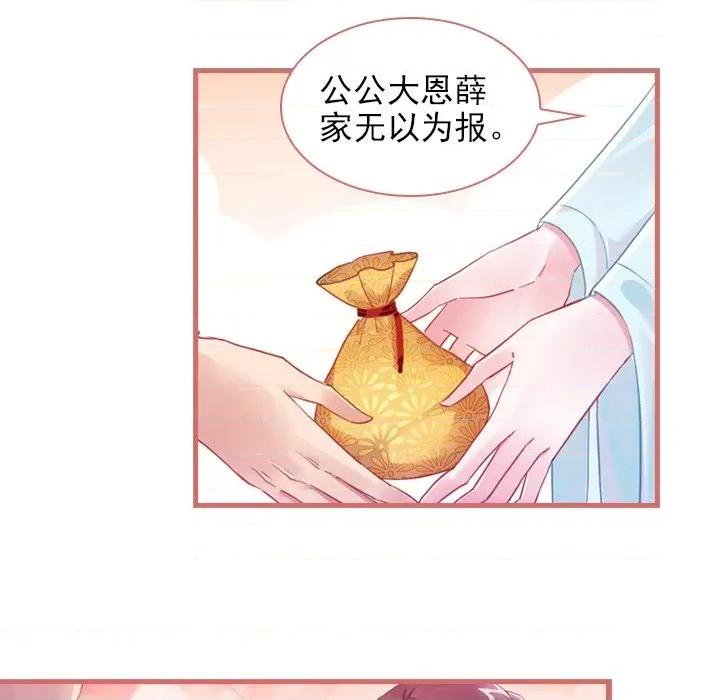 娘子嫁到 娘子嫁到-第 14 话 第33页