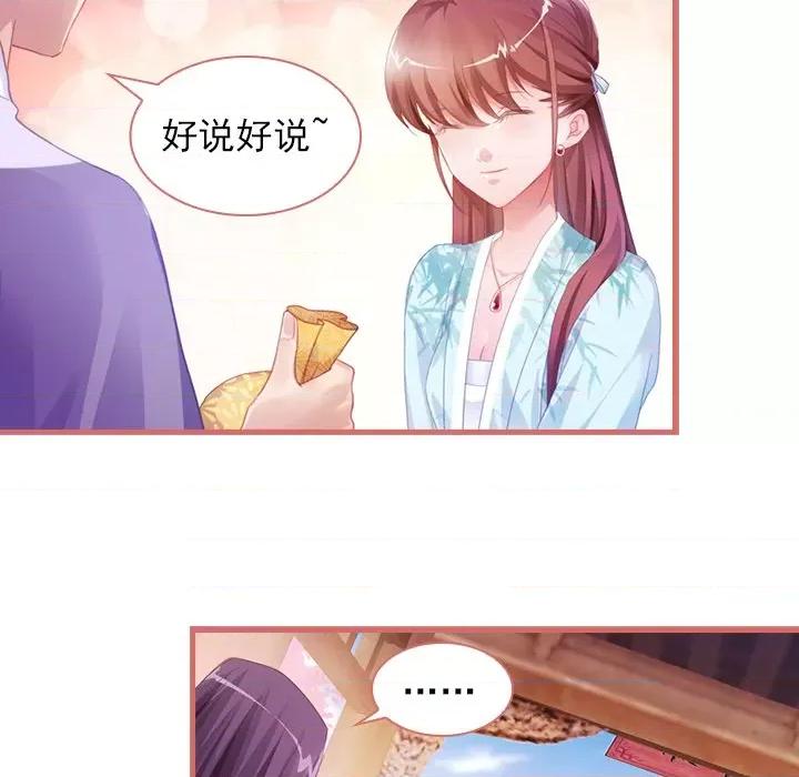 娘子嫁到 娘子嫁到-第 14 话 第34页