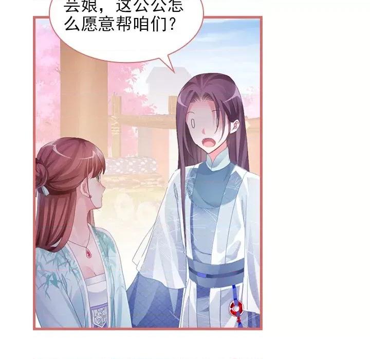 娘子嫁到 娘子嫁到-第 14 话 第36页