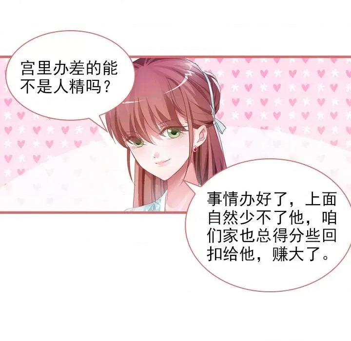 娘子嫁到 娘子嫁到-第 14 话 第37页