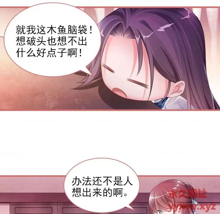 娘子嫁到 娘子嫁到-第 14 话 第44页
