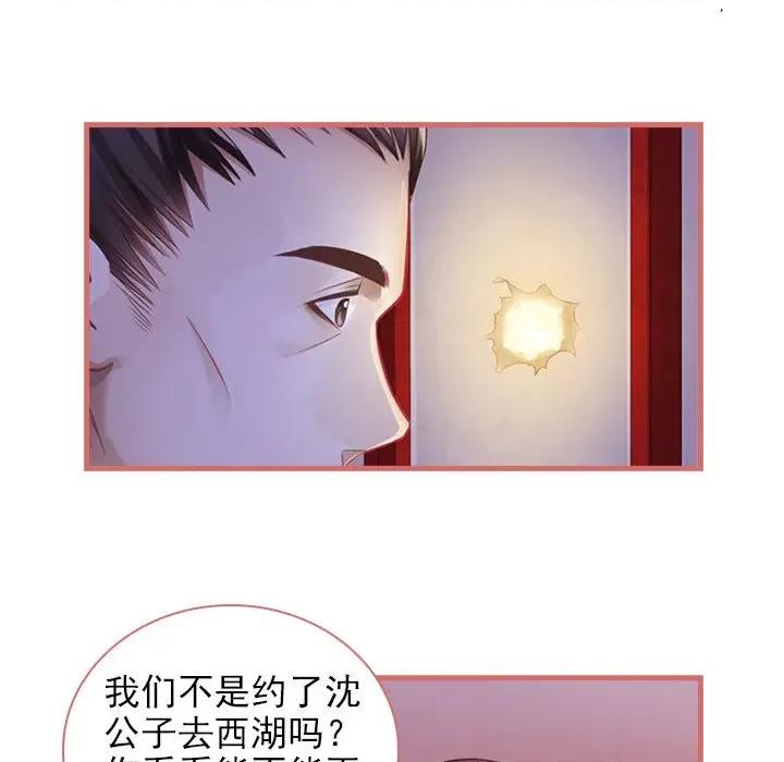 娘子嫁到 娘子嫁到-第 14 话 第46页