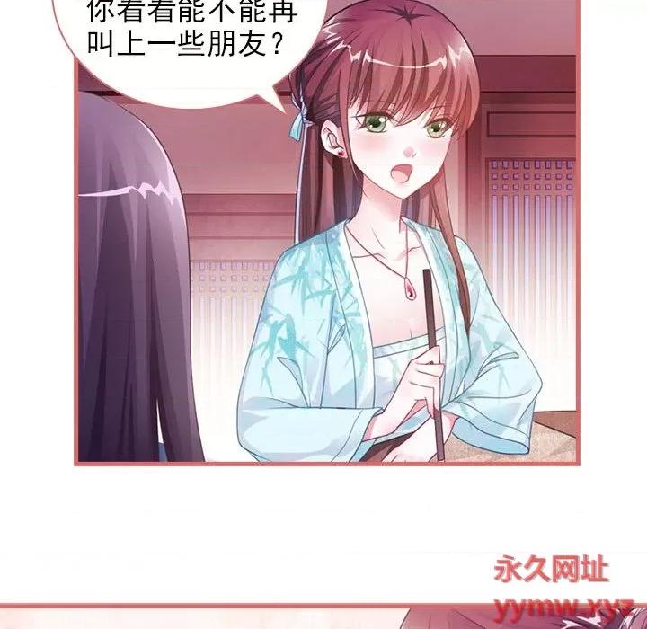娘子嫁到 娘子嫁到-第 14 话 第47页