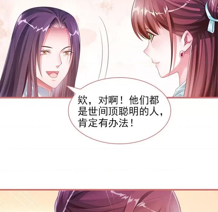 娘子嫁到 娘子嫁到-第 14 话 第48页