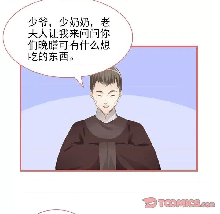 娘子嫁到 娘子嫁到-第 14 话 第51页