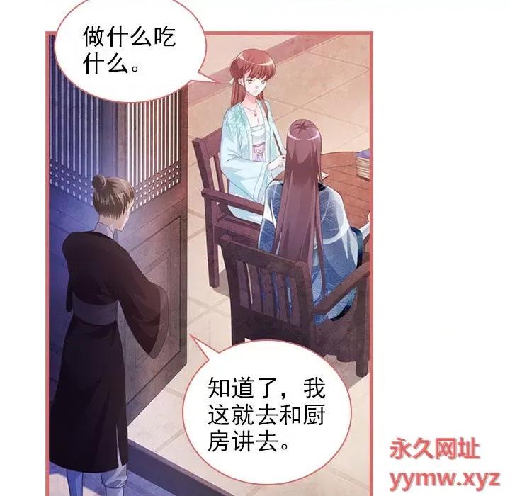 娘子嫁到 娘子嫁到-第 14 话 第52页