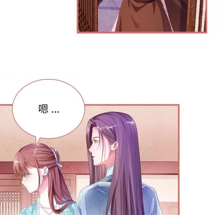 娘子嫁到 娘子嫁到-第 14 话 第54页
