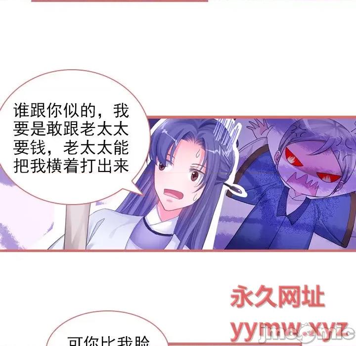 娘子嫁到 娘子嫁到-第 15 话 第40页