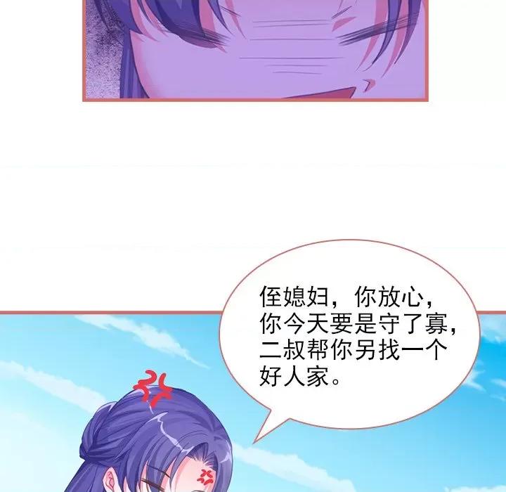 娘子嫁到 娘子嫁到-第 15 话 第42页