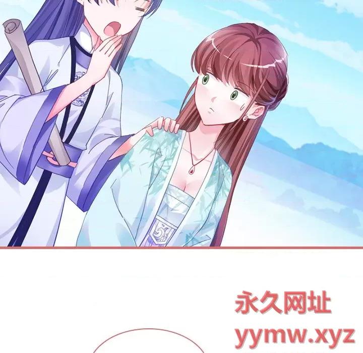 娘子嫁到 娘子嫁到-第 15 话 第43页