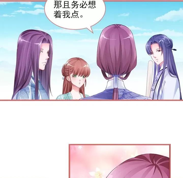 娘子嫁到 娘子嫁到-第 15 话 第44页