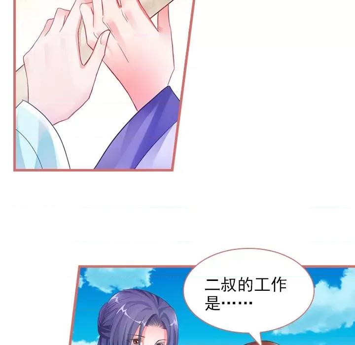 娘子嫁到 娘子嫁到-第 15 话 第47页